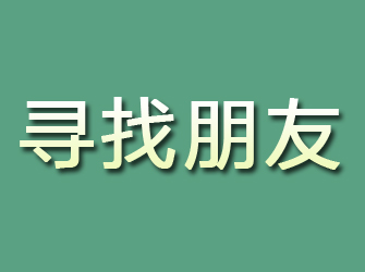 上甘岭寻找朋友